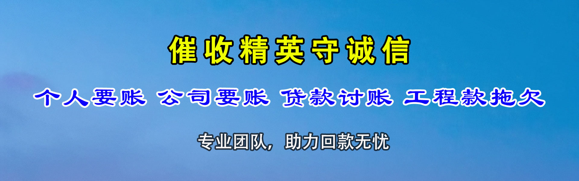 吴中收债公司