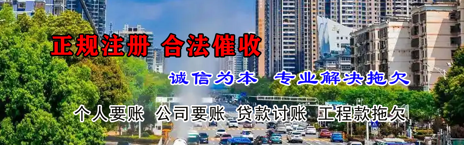 吴中讨账公司
